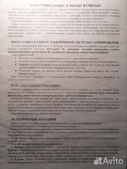 Электровикторина: Я читаю Я считаю