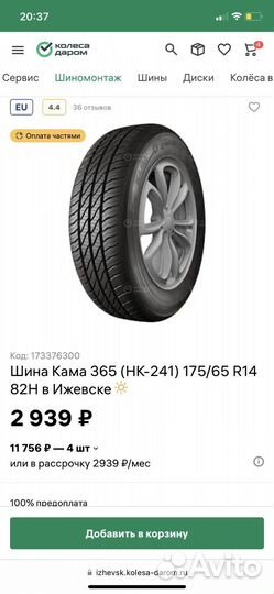 КАМА 365 (241) 175/65 R14