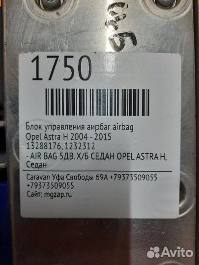 Блок управления аирбаг airbag Opel Astra H 2004