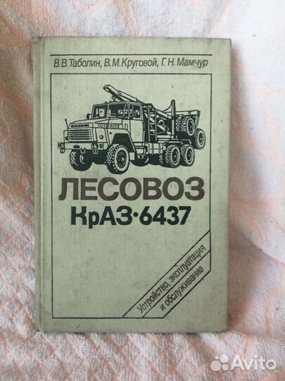 Лесная промышленность. Книги СССР