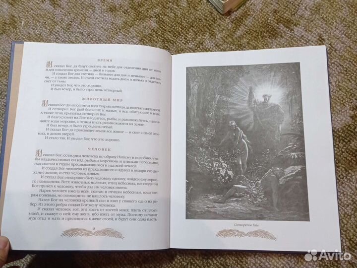 Библейские истории с иллюстрациями Гюстава Доре