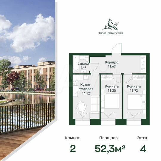 2-к. квартира, 52,4 м², 4/4 эт.