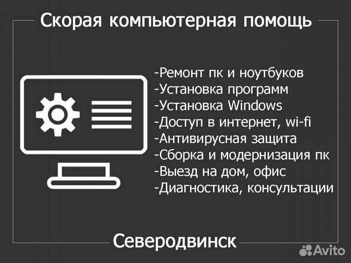 Ремонт компьютеров, ноутбуков
