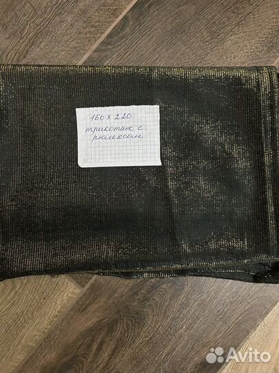 Отрез ткани СССР