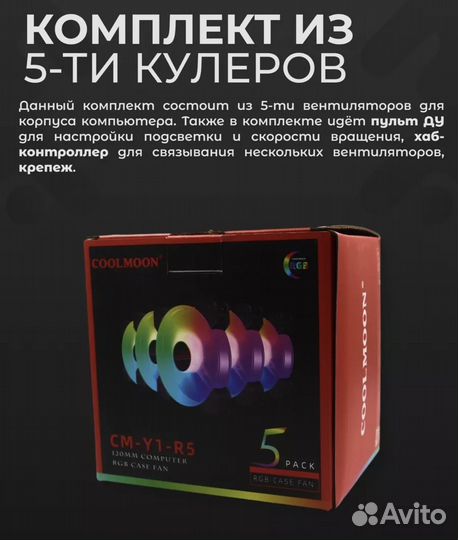 Кулер для пк 5 шт. RGB