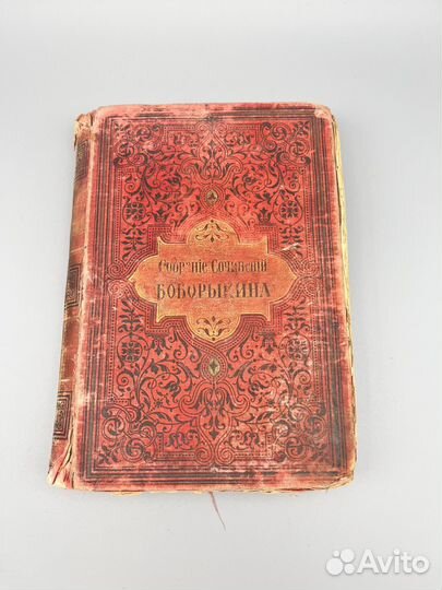 Боборыкин Тома 3-4