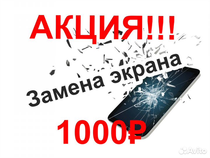 Ремонт телефонов