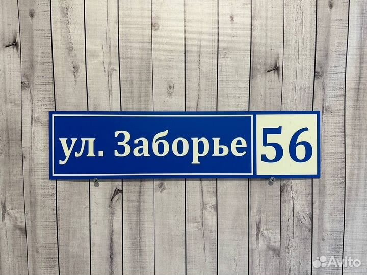 Табличка на дом