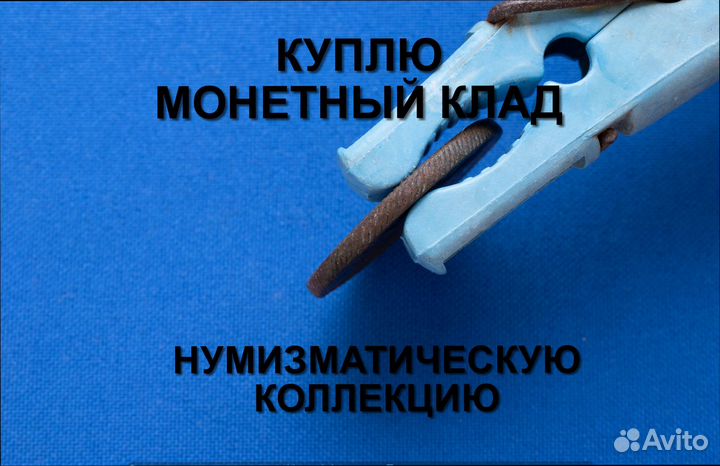 Продаю монету 2 копейки 1810 г. d-29,5 m-12,08