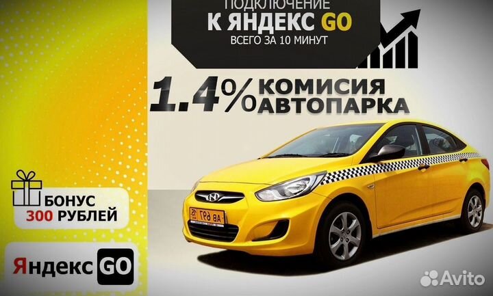 Подключение к Яндекс такси