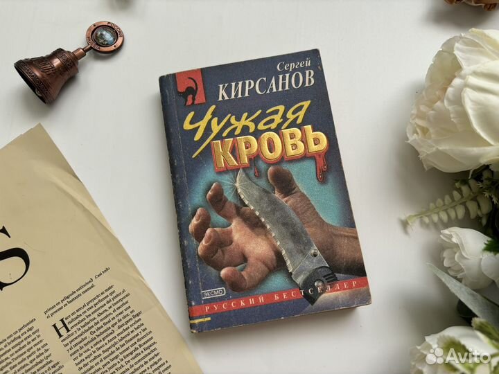 Руский бестселлер