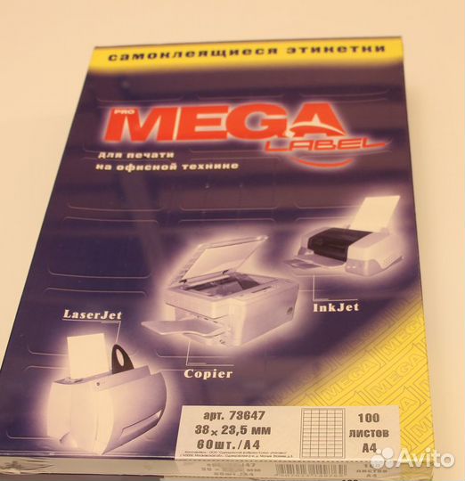 Самоклеящиеся этикетки А4