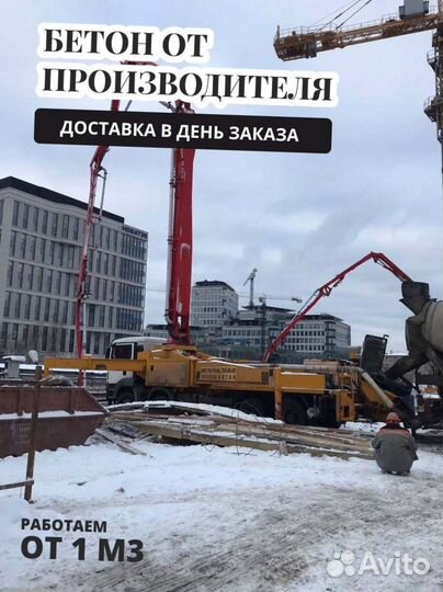 Бетон