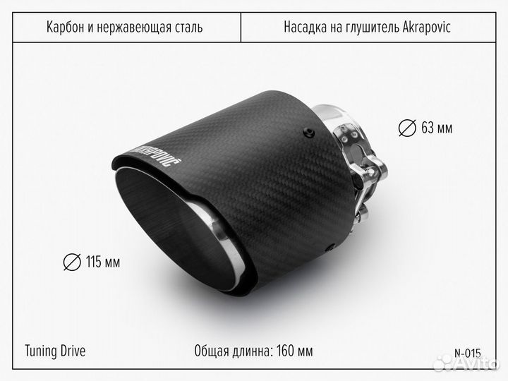 Насадка на глушитель Akrapovic