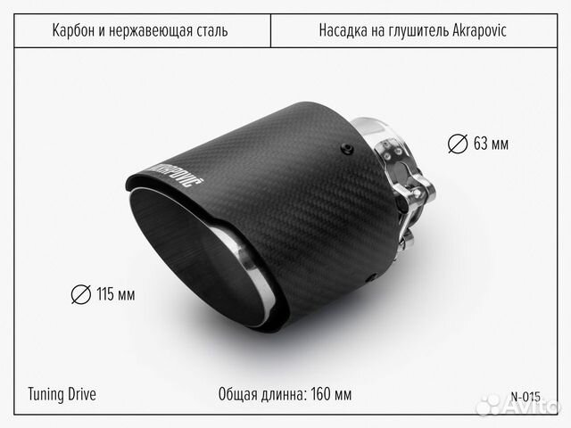 Насадка на глушитель Akrapovic