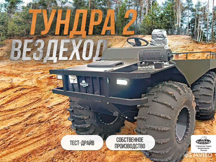 Болотоход Тундра