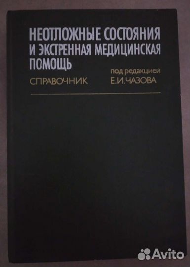 Мед.литература