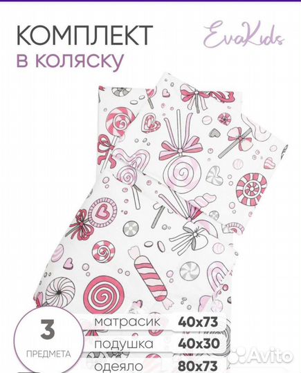 Комплект в коляску подушка матрас одеяло