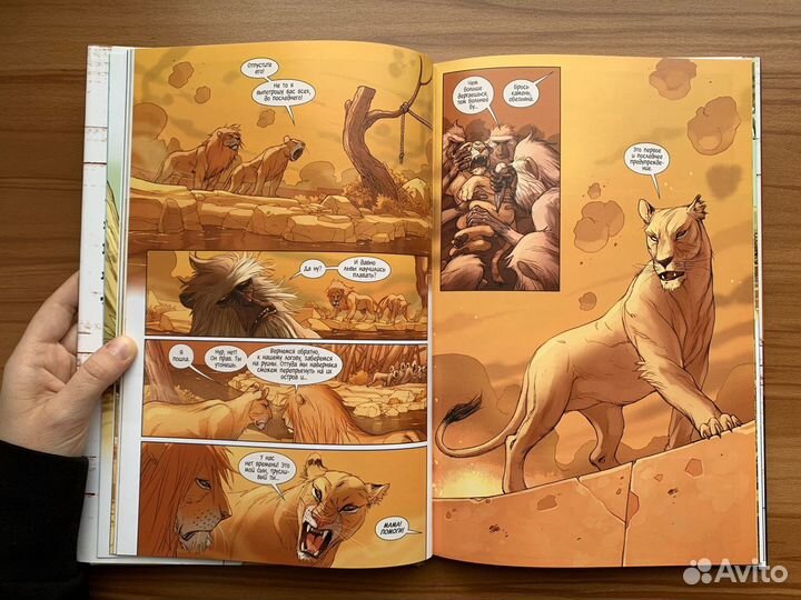 Комикс Графический роман «Львы Багдада»