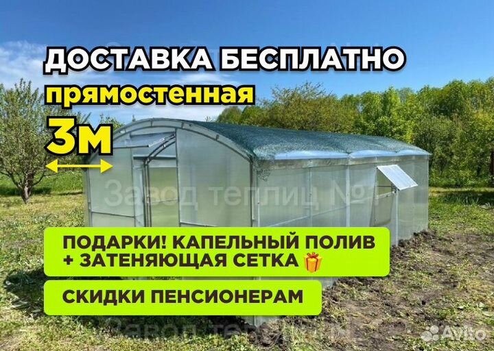 Теплица 3 на 4 прямостенная