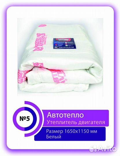 Одеяло для двигателя 