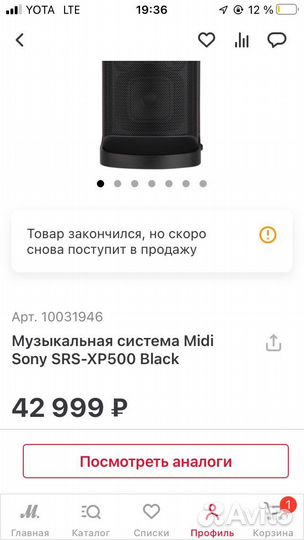 Блютуз колонка sony