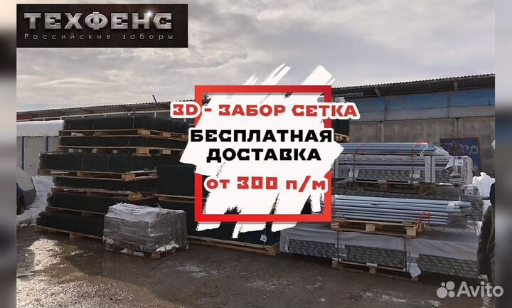 Металлический забор