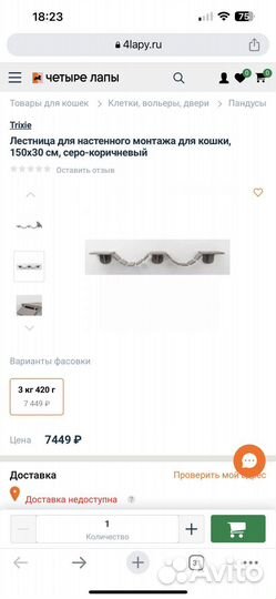 Лестница для кошек