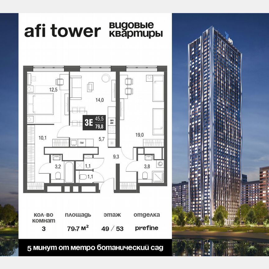 3-к. квартира, 79,7 м², 49/53 эт.