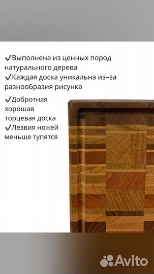 Торцевая разделочная доска