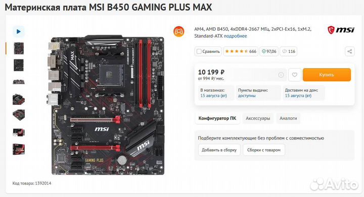 Материнская плата MSI B450 gaming plus MAX (AM4)