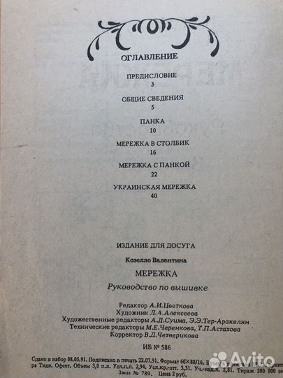 Книги по вышивке. Филейно-гипюрная и мережка
