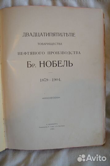 Антикварная книга 1904 г