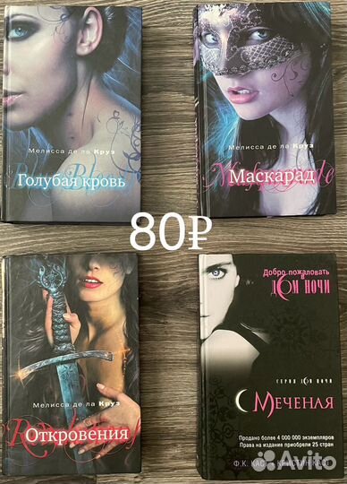 Книги/ Мелисса ДЕ ла Круз/ Ф. К. Каст