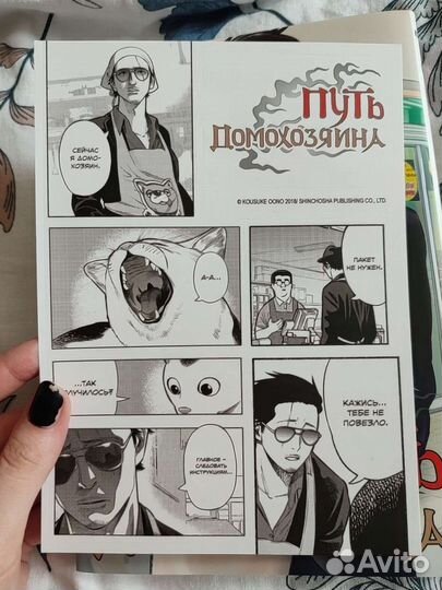 Манга Путь домохозяина 1 том