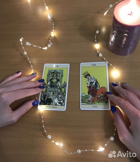 Расклад Таро