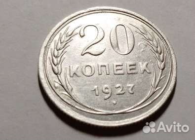 Монеты20копеек СССР