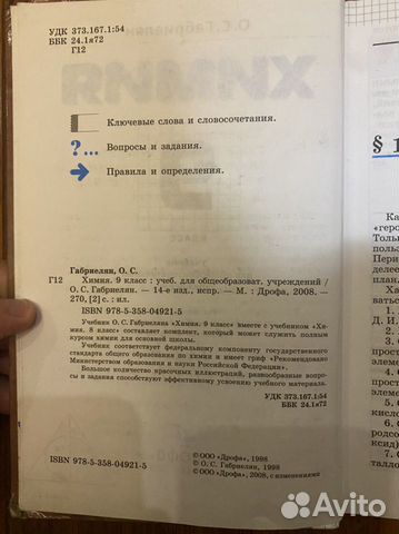 Учебник по химии 9 класс