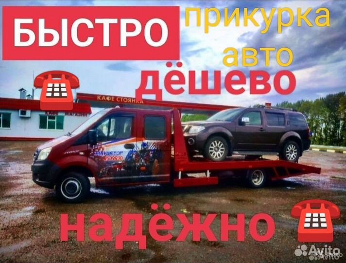 Эвакуатор. Грузовой эвакуатор