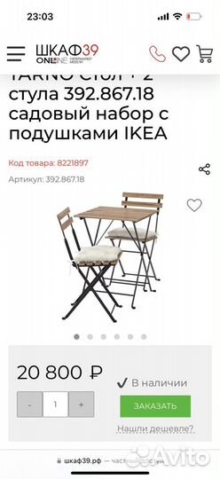 IKEA tarno балконные стулья и стол