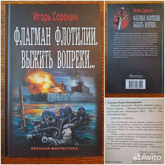 Военная фантастика