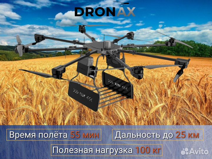 Грузовой fpv дрон / дальнолёт промышленный 100кг