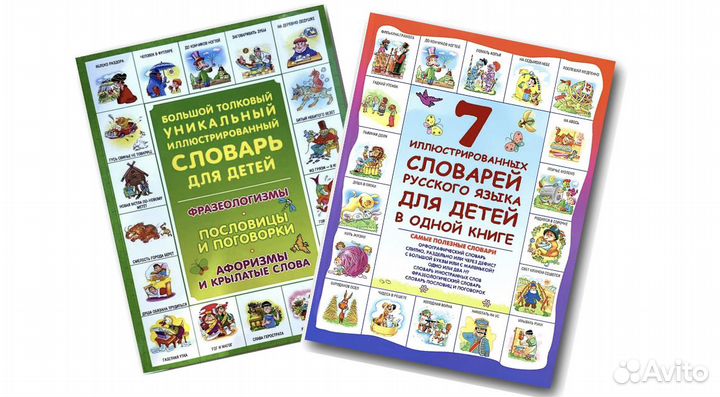 7 словарей + Фразеологизмы. Новые