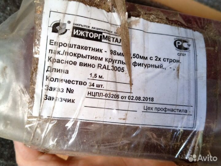 Евроштакетник