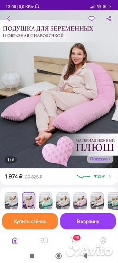 Подушка для беременных новая