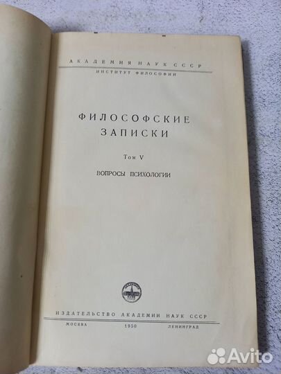 Философские записки. Том 5. Вопросы психологии