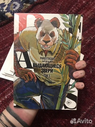 Манга Выдающиеся Звери, 5-12 том