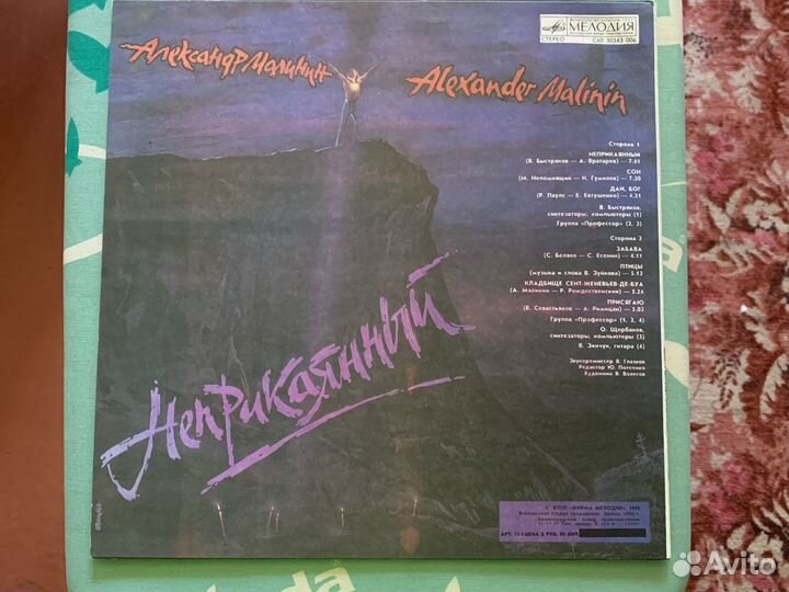 Виниловая пластинка Александр Малинин