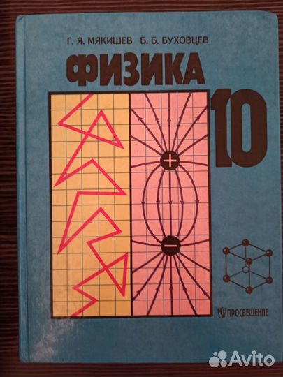 Физика мякишев