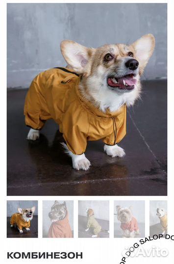 Новый комбинезон дождевик для собаки 30-35см